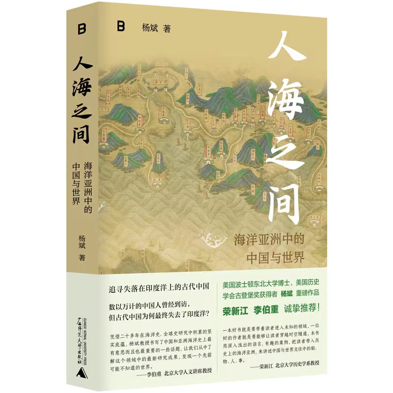 古代中国与印度洋交往有哪些故事？这本书揭开神秘面纱