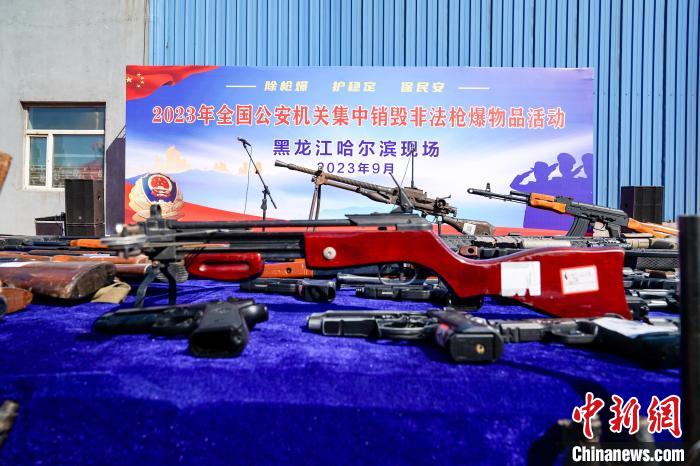 黑龙江警方集中销毁非法枪爆物品
