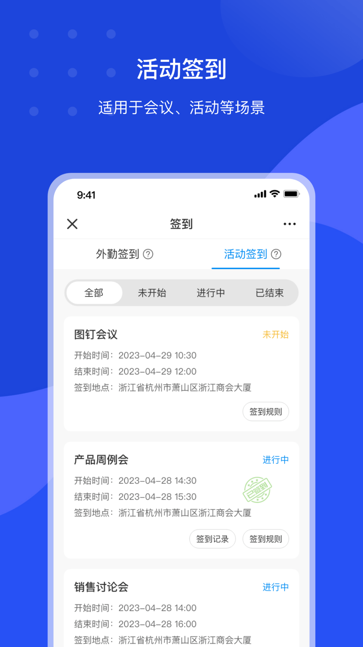 金柚网与企业微信共创数字化移动办公解决方案，“图钉签到”助力企业高效管理