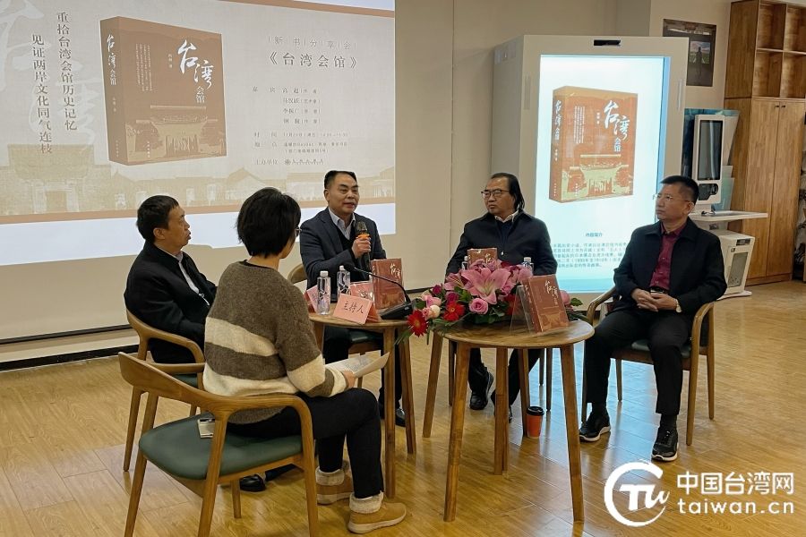 长篇历史小说《台湾会馆》以文述波澜两岸史，在笔墨中见浓浓同胞情