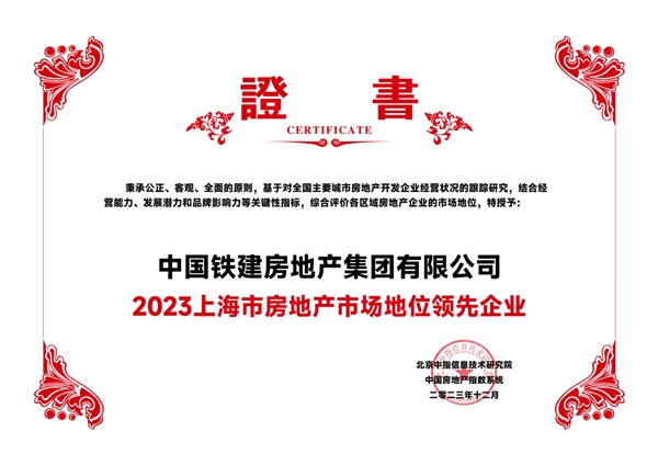 创新突破！中国铁建地产斩获上海澄江路TOD项目开发权