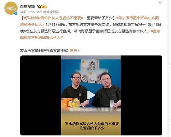 “西方臻选”被火速封号！神似董宇辉主播亮相直播间……罗永浩再发声