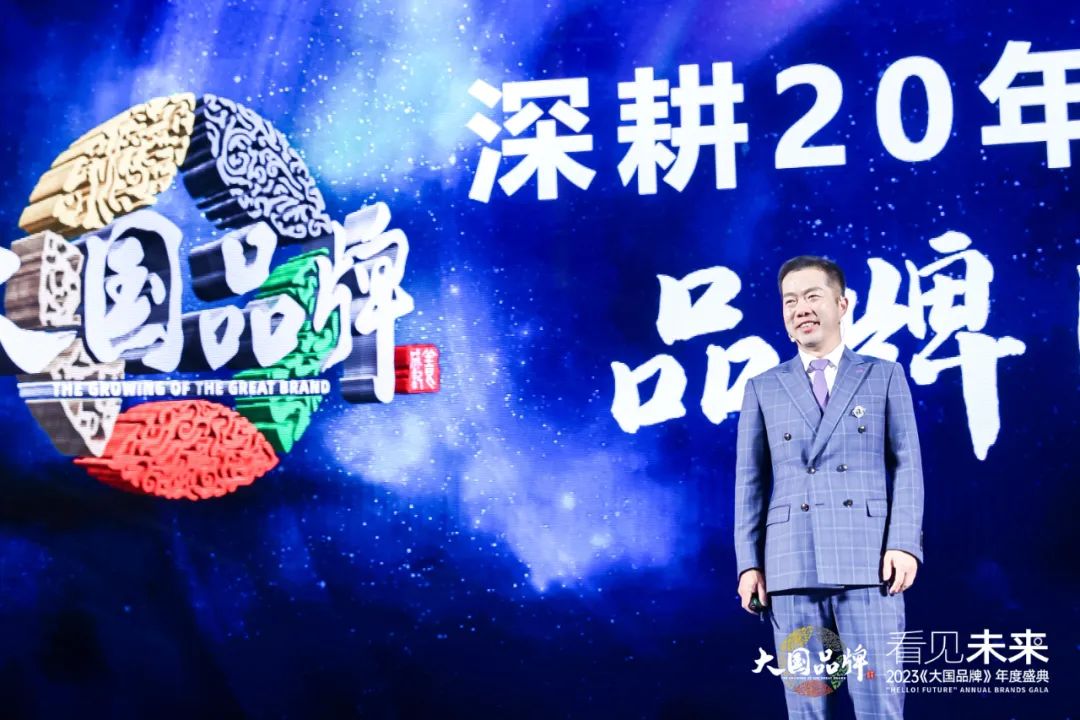 看见未来2023《大国品牌》年度盛典盛大启幕 近200行业领袖共话未来品牌发展蓝图