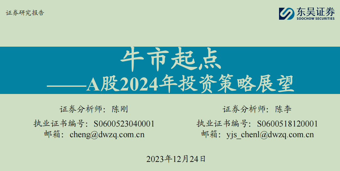 2023年券商金股成绩单出炉：首尾收益率差距超40个百分点，近八成金股组合未跑赢大盘