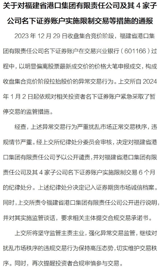 兴业银行尾盘涨停“神秘买家”现身 曾增持逾5亿股 上交所：限制交易6个月