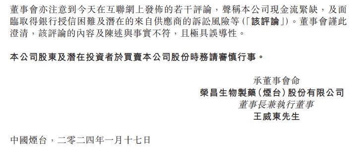 荣昌生物公告澄清后再跌12% 两大核心问题仍有待回应
