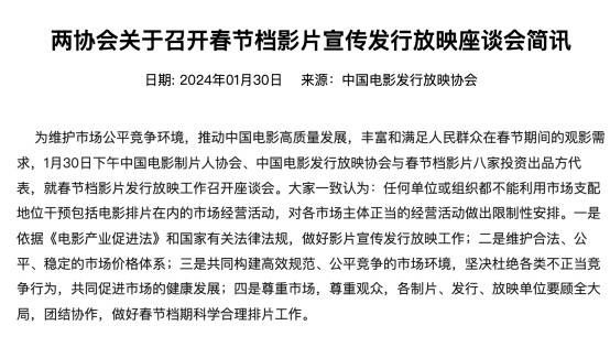 春节档强制最低排片22%？两协会：杜绝不正当竞争行为