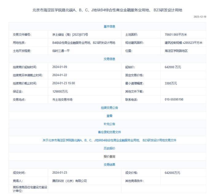 腾讯豪掷64亿，互联网巨头都在干这件事