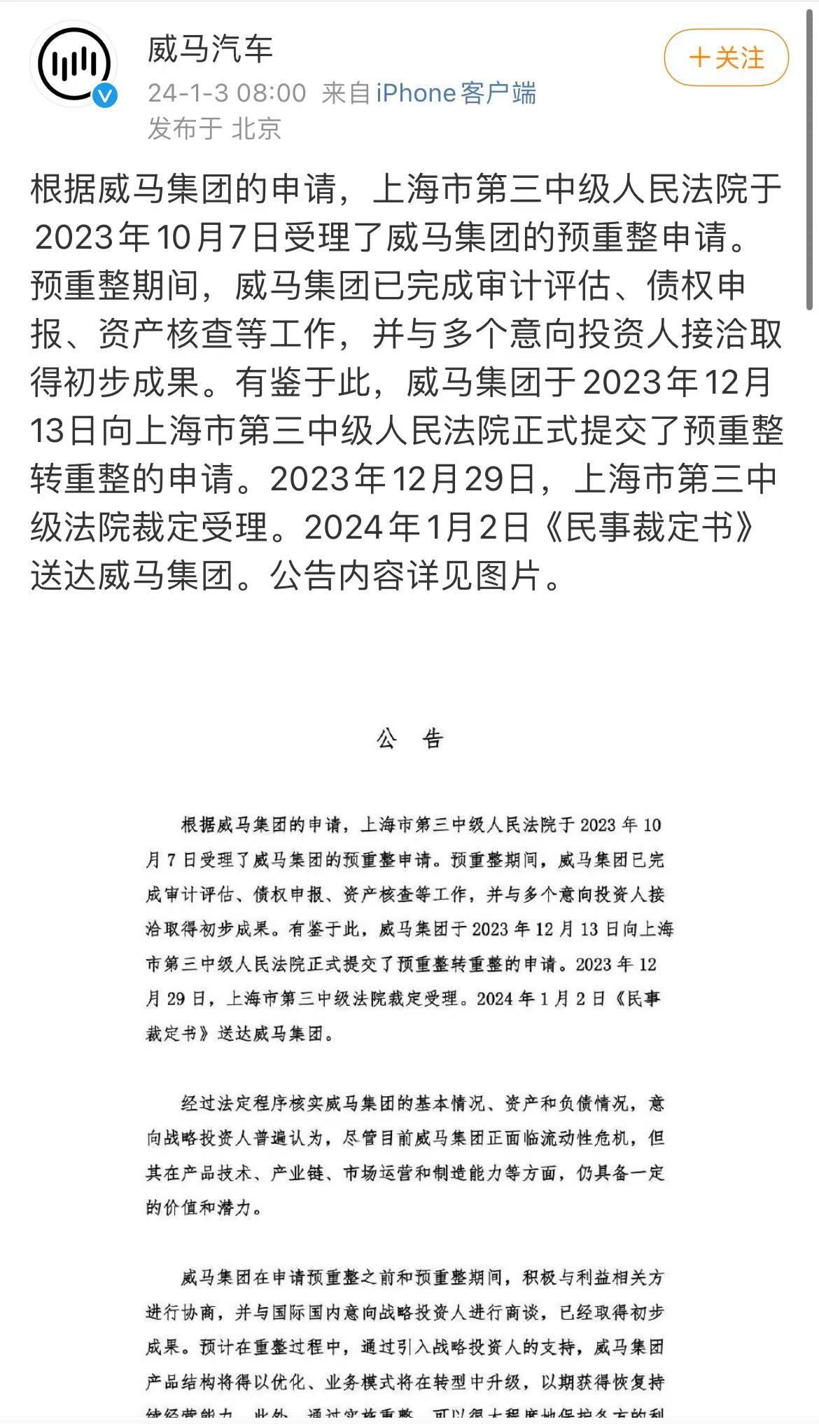 资产价值近96亿，负债近250亿！威马重整申请获法院受理，已与多个意向投资人接洽