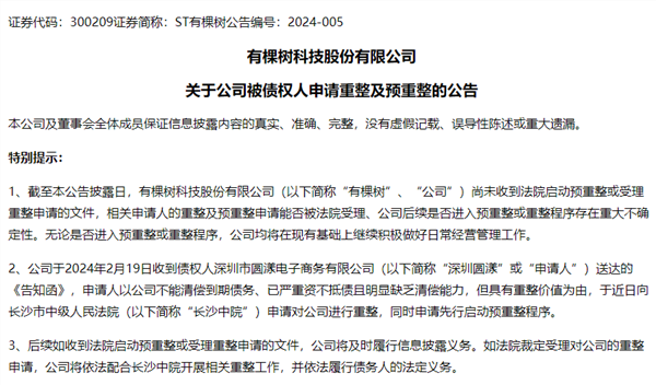 连亏3年，跨境出口电商被债权人申请重整及预重整！超千家公司年内发布回购公告，多股已现“黄金坑”