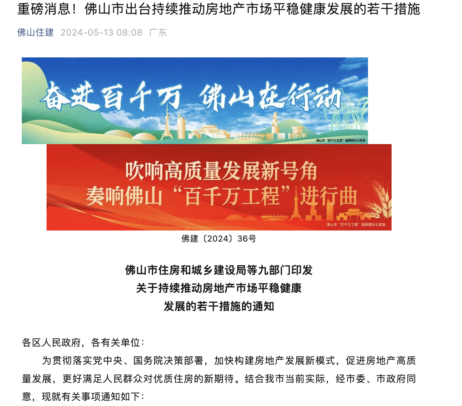 买房即可入户！佛山出台13条楼市新政，专家指出“广州外围入户门槛大幅降低”