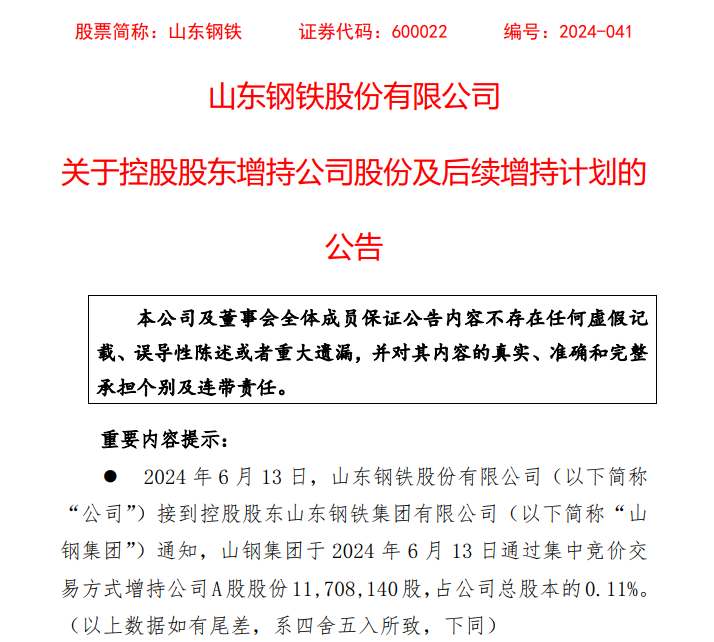 股价迫近1元，山东钢铁控股股东抛10亿元增持计划