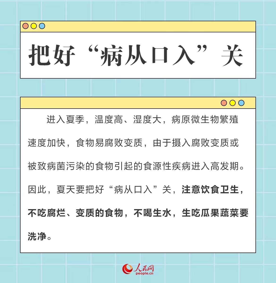 @所有人 这份高温天气饮食指南请查收