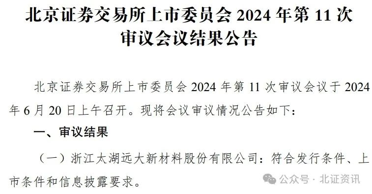 本周第二家过会！多家新三板公司完成北交所上市辅导验收