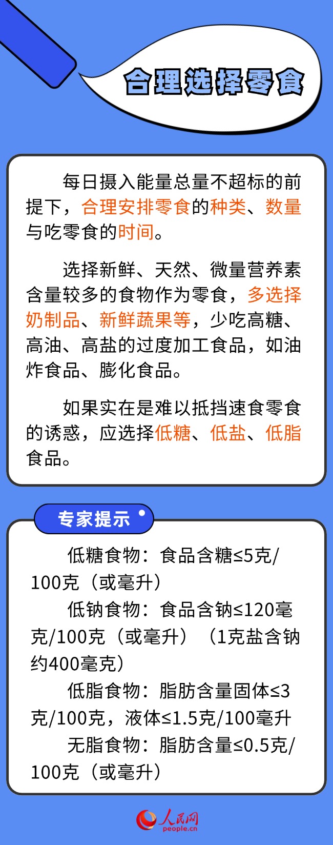 这份指南请收好 假期不变“小胖墩”