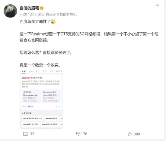 百度搜出来手机官网是假的？OPPO前高管吐槽百度：搜索realme却出来拼多多，太邪性了！真是一个敢卖一个敢买