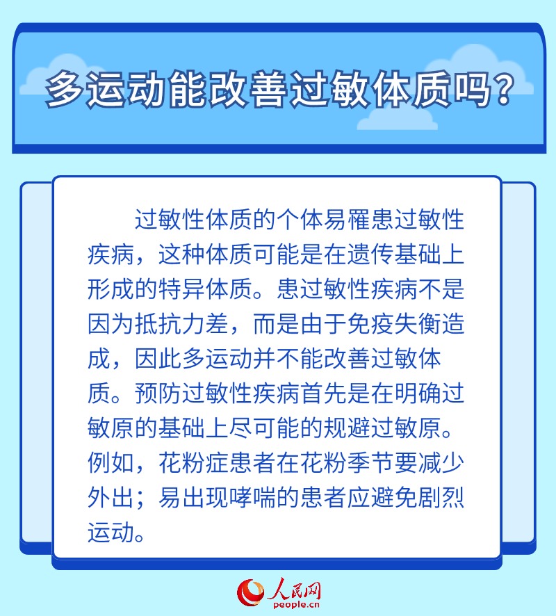 世界过敏性疾病日：关于过敏的6个问题 有你关心的吗？