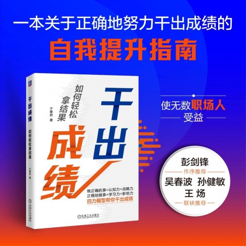 用好“四力模型”，2024轻松干出成绩