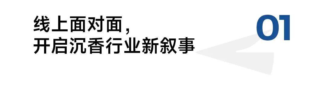 小众的沉香，在她的直播间卖爆了