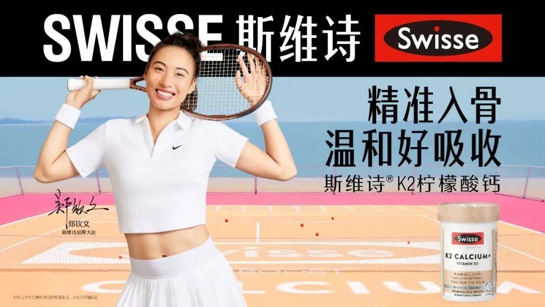 品牌矩阵全面进阶，蝉联“双十一”保健品No.1，Swisse如何在2024年占据高地？