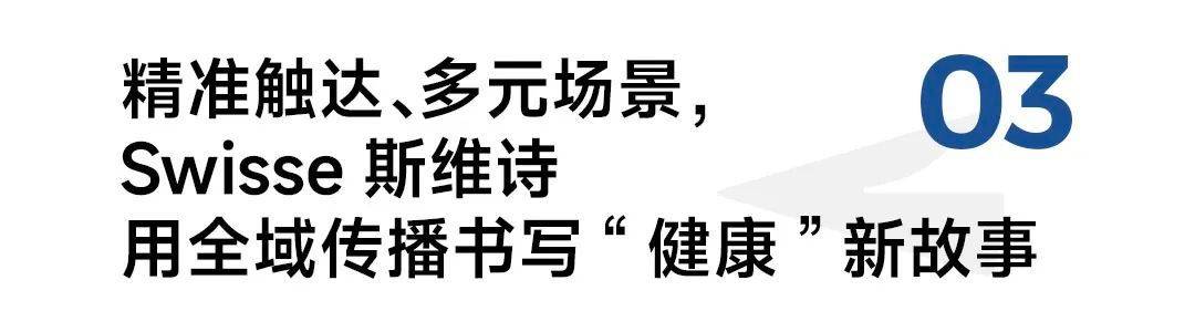 品牌矩阵全面进阶，蝉联“双十一”保健品No.1，Swisse如何在2024年占据高地？