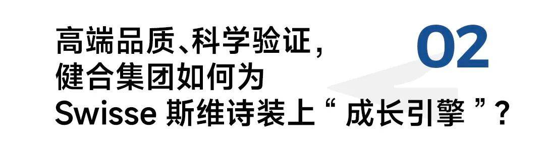 品牌矩阵全面进阶，蝉联“双十一”保健品No.1，Swisse如何在2024年占据高地？