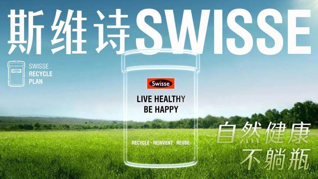 品牌矩阵全面进阶，蝉联“双十一”保健品No.1，Swisse如何在2024年占据高地？