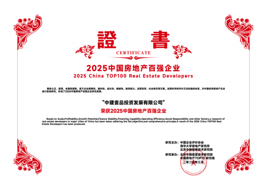 中建壹品：深耕一线，稳健发展