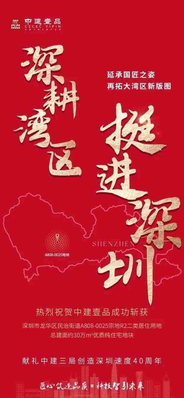 中建壹品：深耕一线，稳健发展