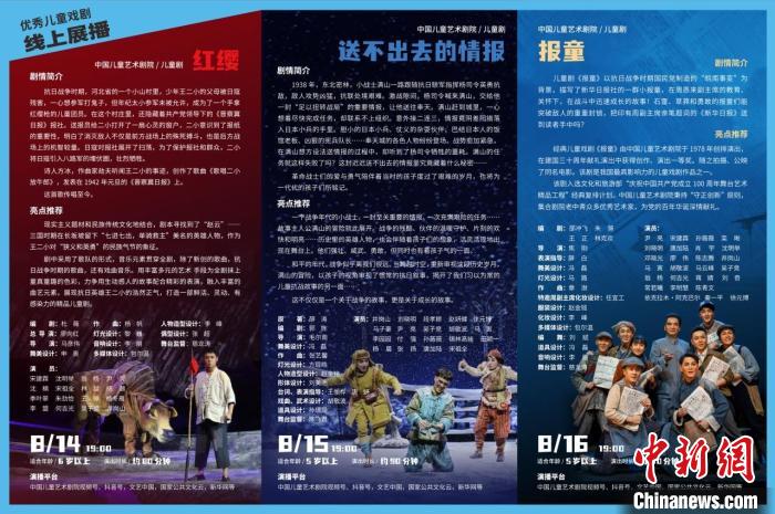 国内外42部优秀剧目齐聚第十四届中国儿童戏剧节