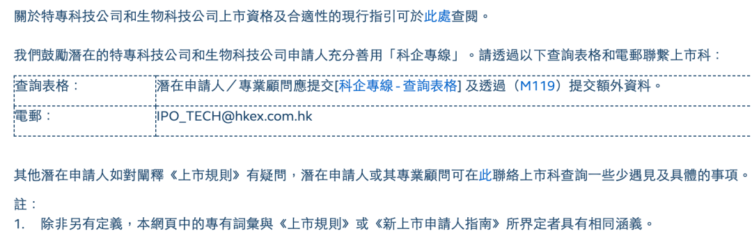 重磅！港交所官宣“科企专线”，可以保密形式提交上市申请！