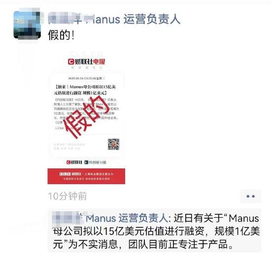 智能体产品Manus母公司蝴蝶效应拟融资1亿美元？官方回应：假的！并配上了打假图文
