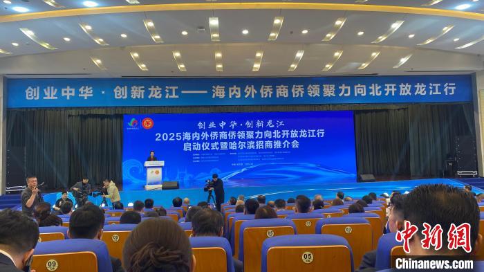 世界各地百位侨商侨领齐聚黑龙江 共话向北开放